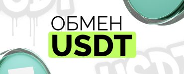 Как безопасно обменять USDT на наличные в 2026 году
