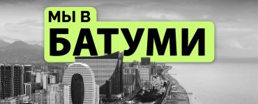 Лучший обменник криптовалют в Батуми: полный обзор преимуществ